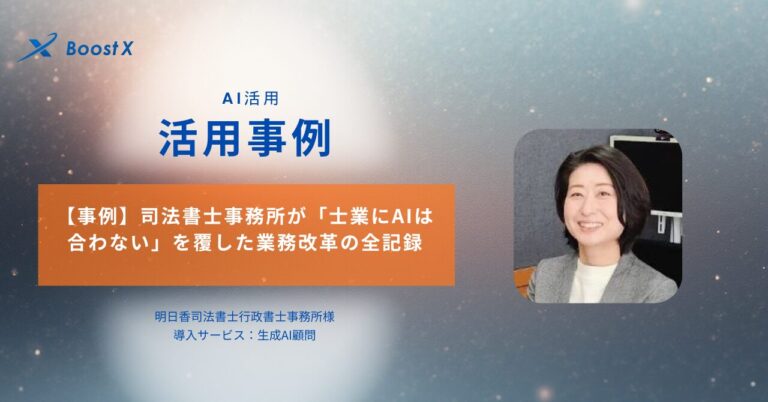 明日香司法書士行政書士事務所のAI活用事例：NotebookLMとGoogleワークスペースで業務効率化