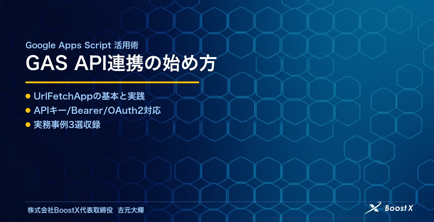 GAS API連携の始め方
