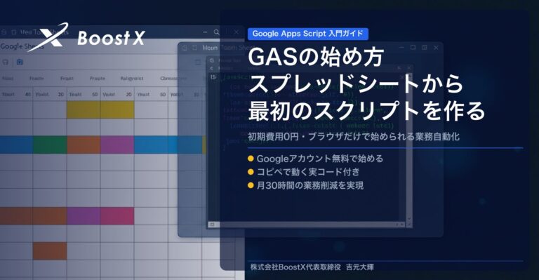 GASの始め方アイキャッチ