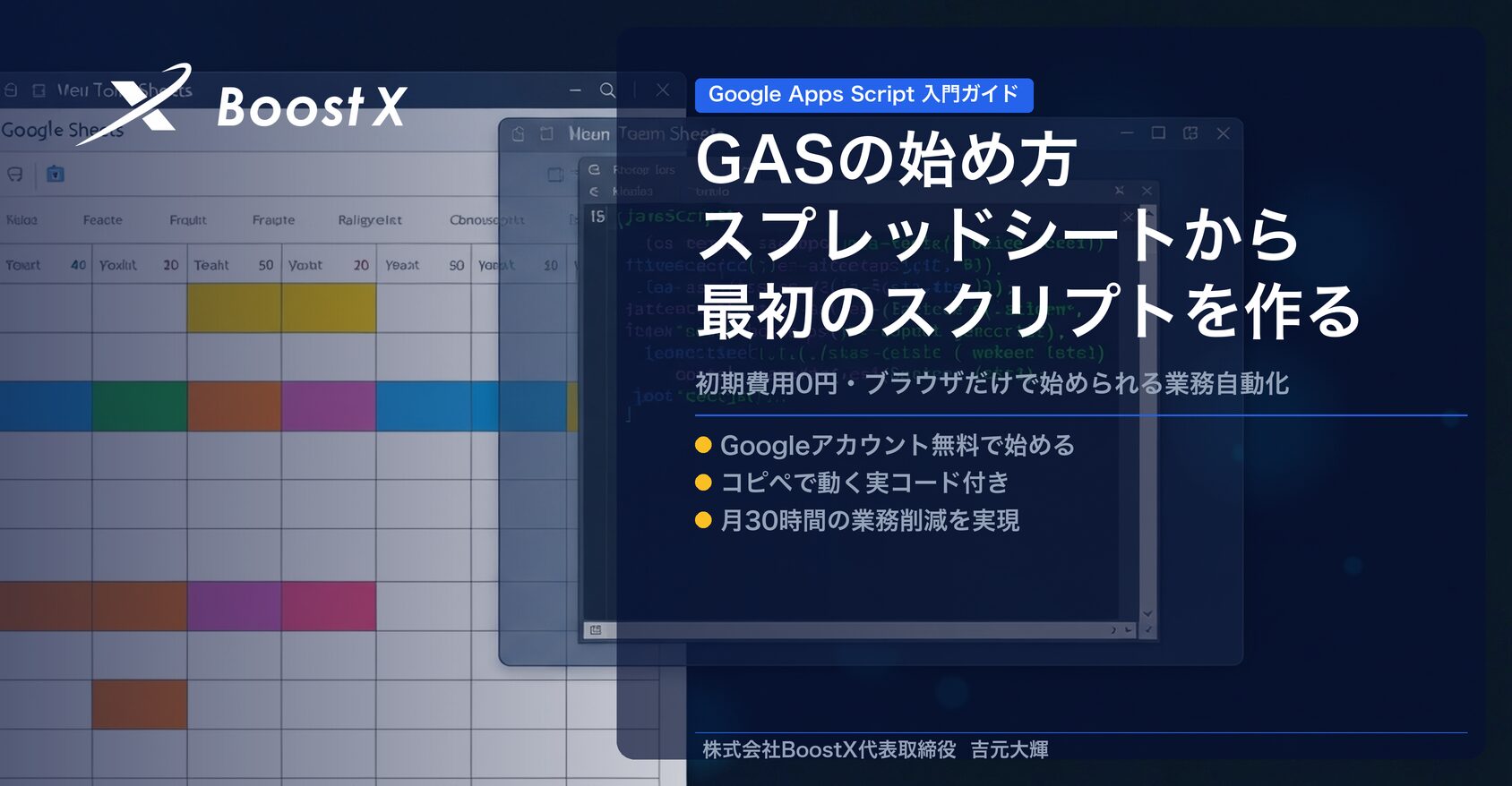 GASの始め方アイキャッチ