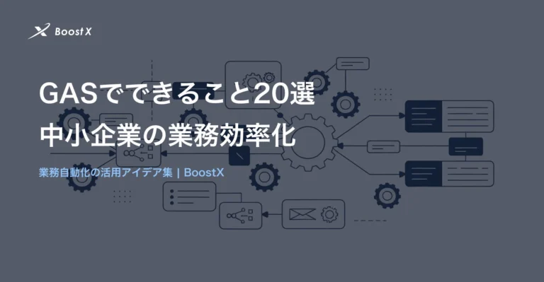 GASでできること20選のイラスト