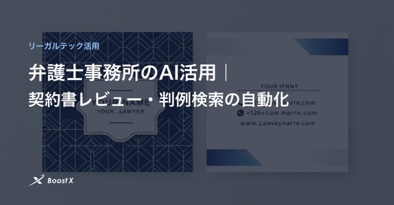 弁護士事務所のAI活用｜契約書レビュー・判例検索の自動化のイラスト