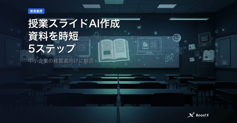 授業スライドAI作成｜資料を時短する5ステップ アイキャッチ