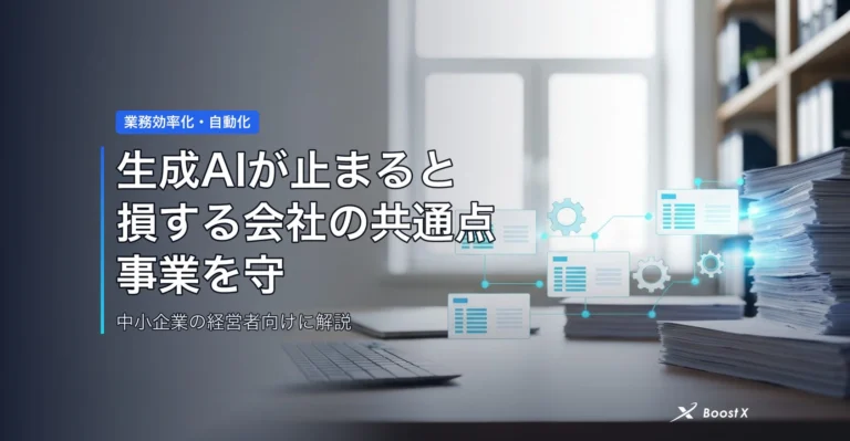 生成AIが止まると損する会社の共通点｜事業を守る3つの備え アイキャッチ