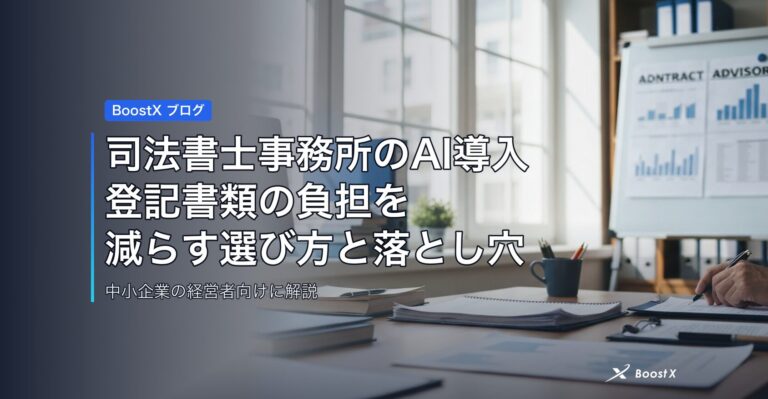 司法書士事務所のAI導入｜登記書類の負担を減らす選び方と落とし穴 アイキャッチ