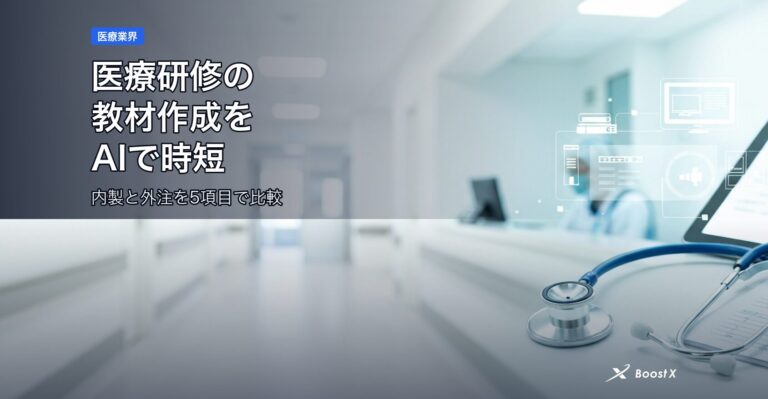 医療研修の教材作成をAIで時短｜内製と外注を5項目で比較 アイキャッチ
