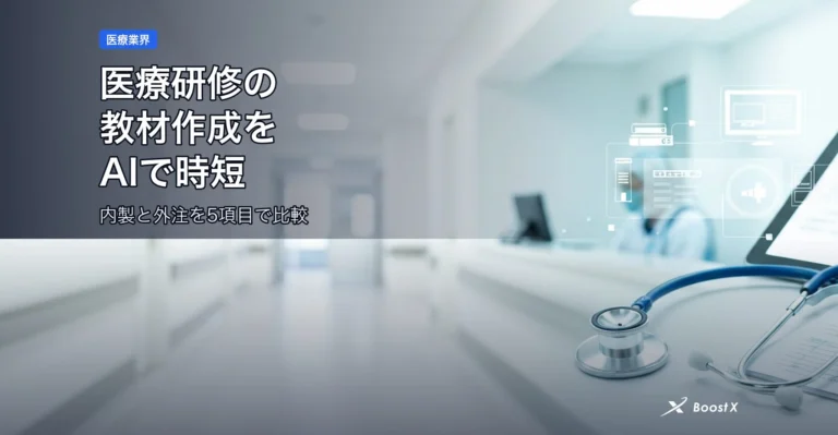 医療研修の教材作成をAIで時短｜内製と外注を5項目で比較 アイキャッチ