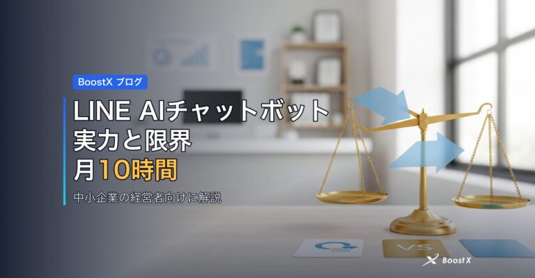 LINE AIチャットボットの実力と限界｜月10時間の内訳を比較 アイキャッチ