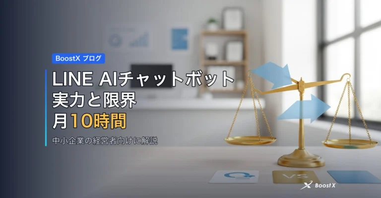 LINE AIチャットボットの実力と限界｜月10時間の内訳を比較 アイキャッチ