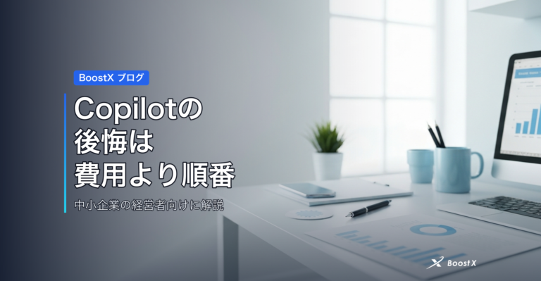 Copilotの後悔は費用より順番 アイキャッチ