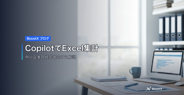 CopilotでExcel集計 アイキャッチ
