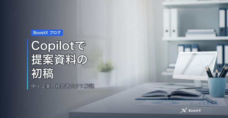 Copilotで提案資料の初稿 アイキャッチ