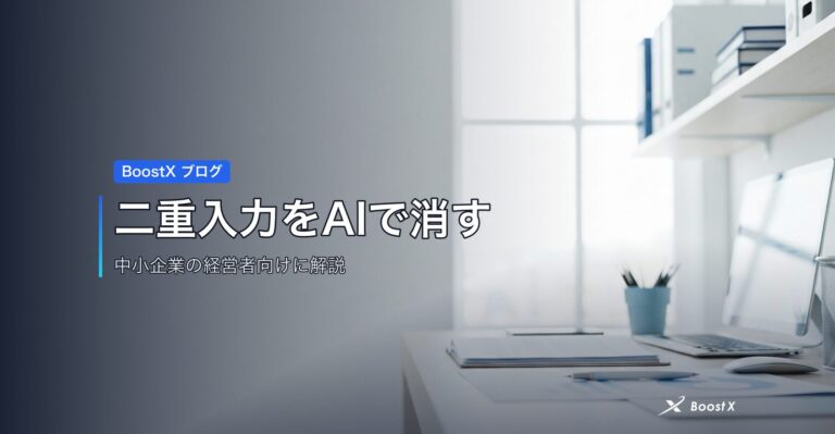 二重入力をAIで消す アイキャッチ