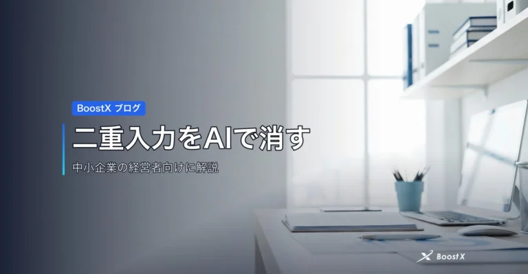 二重入力をAIで消す アイキャッチ