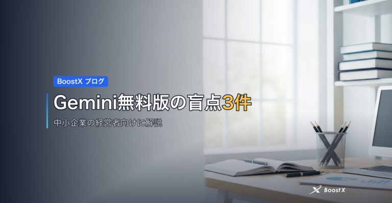 Gemini無料版の盲点3件 アイキャッチ
