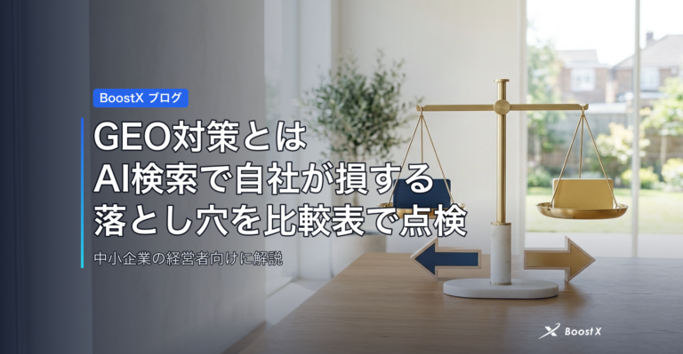GEO対策とは｜AI検索で自社が損する落とし穴を比較表で点検 アイキャッチ
