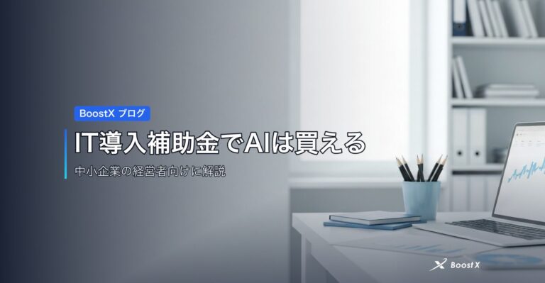 IT導入補助金でAIは買える アイキャッチ