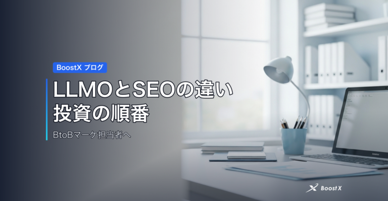 LLMOとSEOの違い｜投資の順番 アイキャッチ
