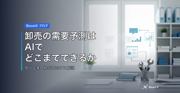 卸売の需要予測はAIでどこまでできるか アイキャッチ